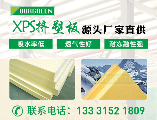 擠塑聚苯板的阻燃等級怎么劃分，有什么區(qū)別—松原歐格